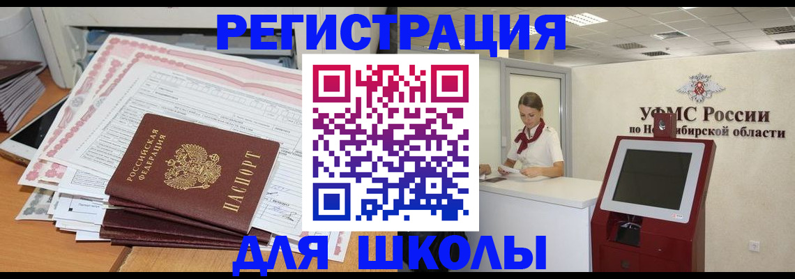 регистрация для школы в Нижнем Тагиле